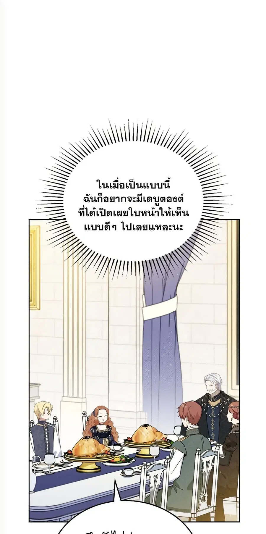 In This Life, I Will Be the Lord ตอนที่ 104 หน้า 2