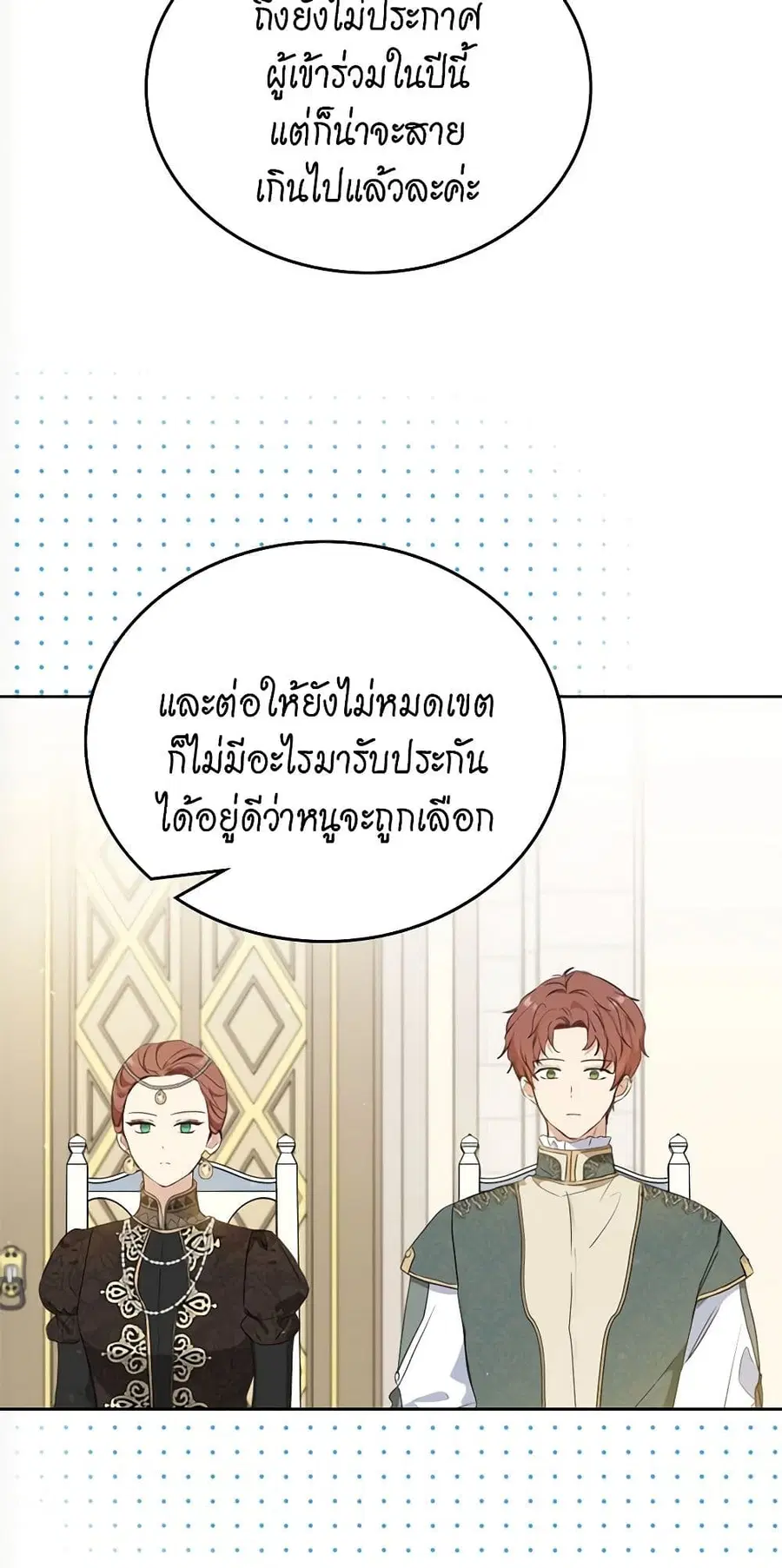 In This Life, I Will Be the Lord ตอนที่ 104 หน้า 3