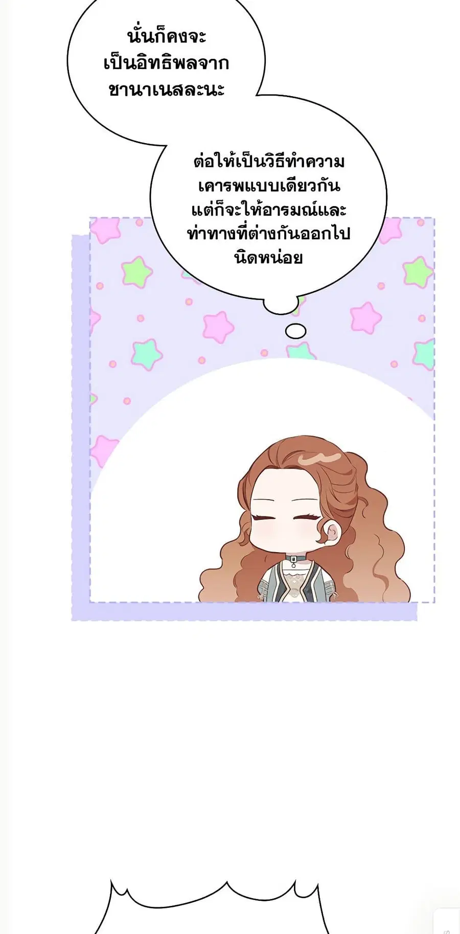 In This Life, I Will Be the Lord ตอนที่ 106 หน้า 3