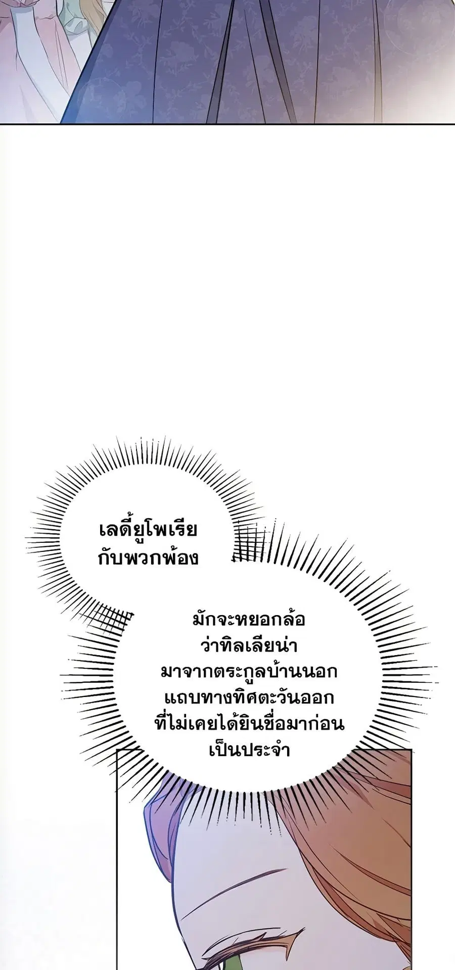 In This Life, I Will Be the Lord ตอนที่ 107 หน้า 3