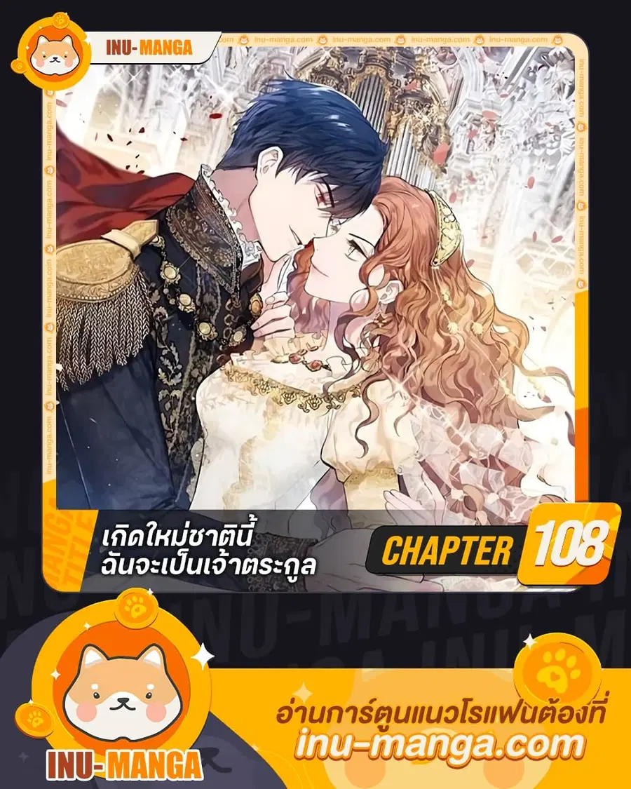 In This Life, I Will Be the Lord ตอนที่ 108 หน้า 1