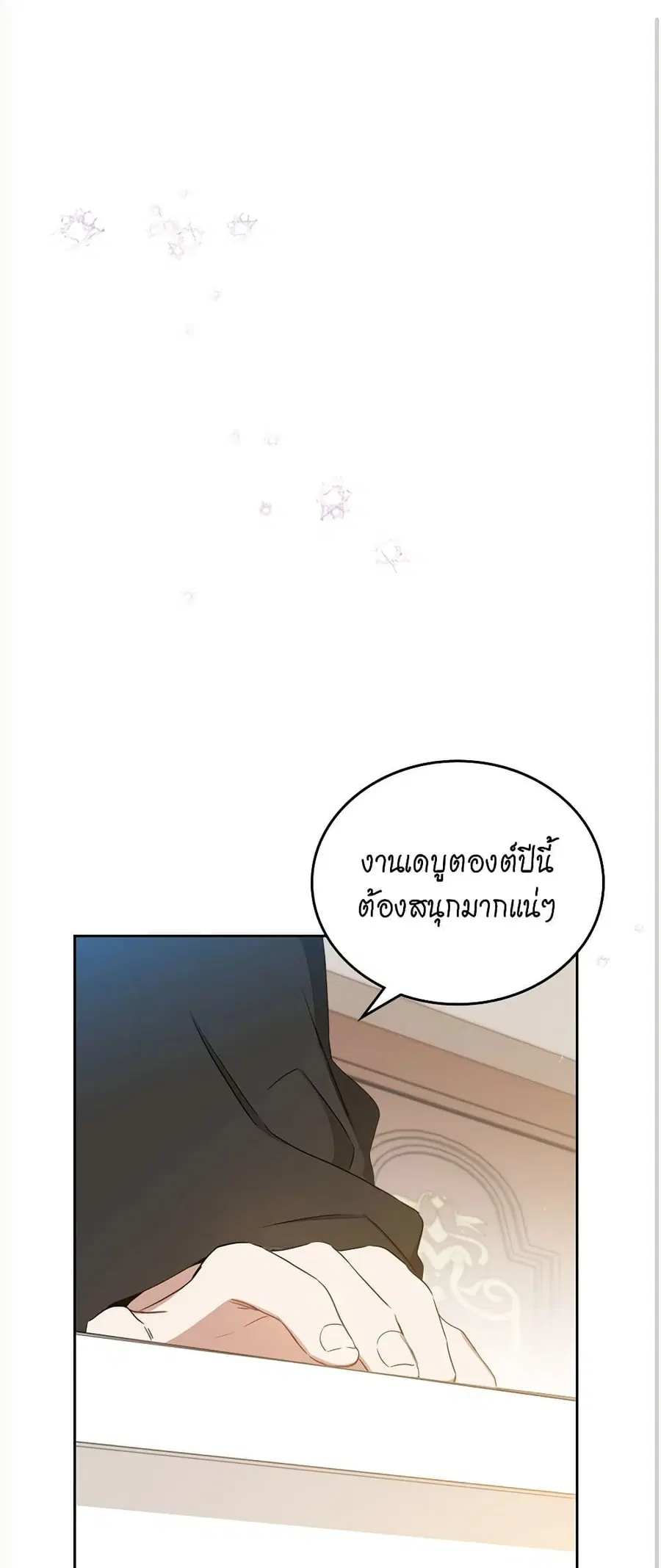 In This Life, I Will Be the Lord ตอนที่ 109 หน้า 1