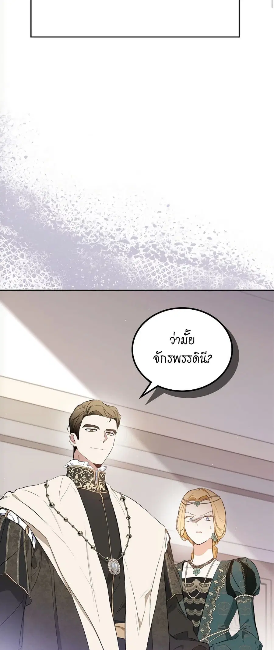 In This Life, I Will Be the Lord ตอนที่ 109 หน้า 2