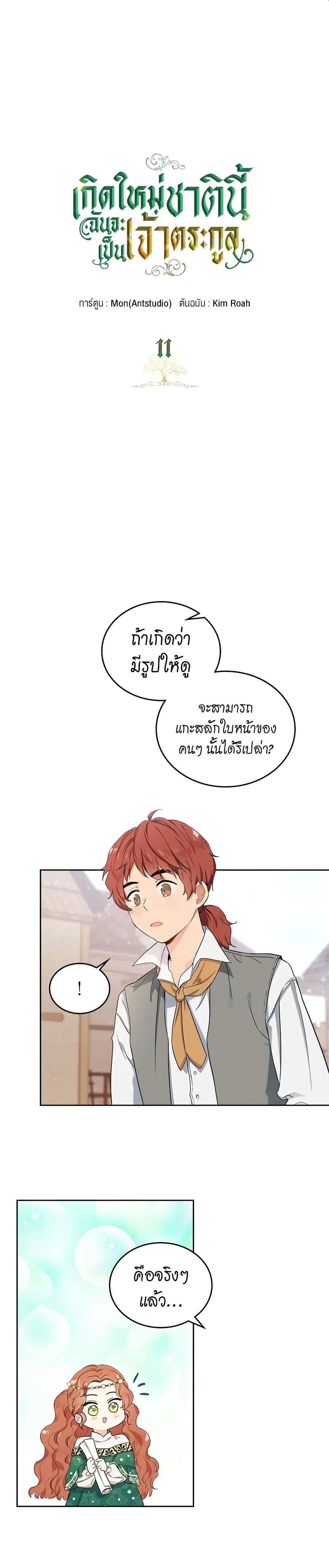 In This Life, I Will Be the Lord ตอนที่ 11 หน้า 2