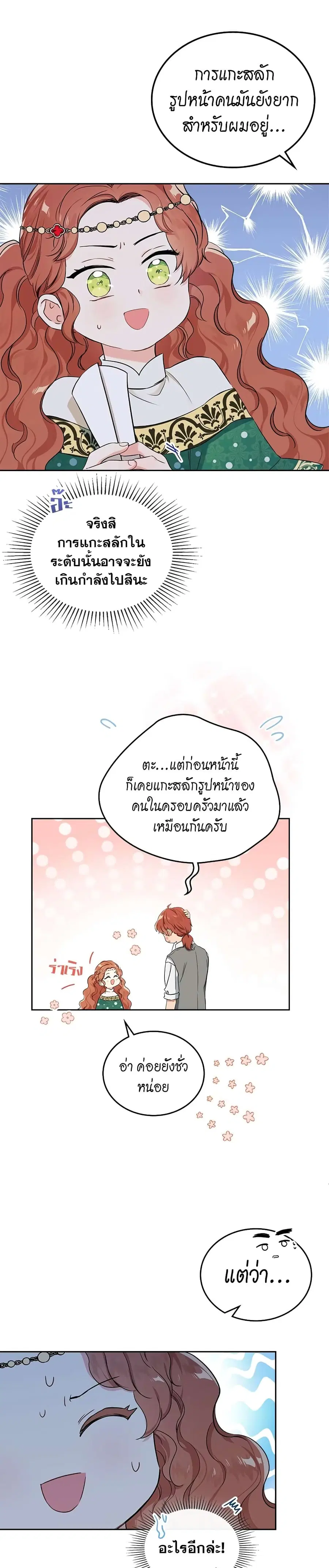In This Life, I Will Be the Lord ตอนที่ 11 หน้า 3
