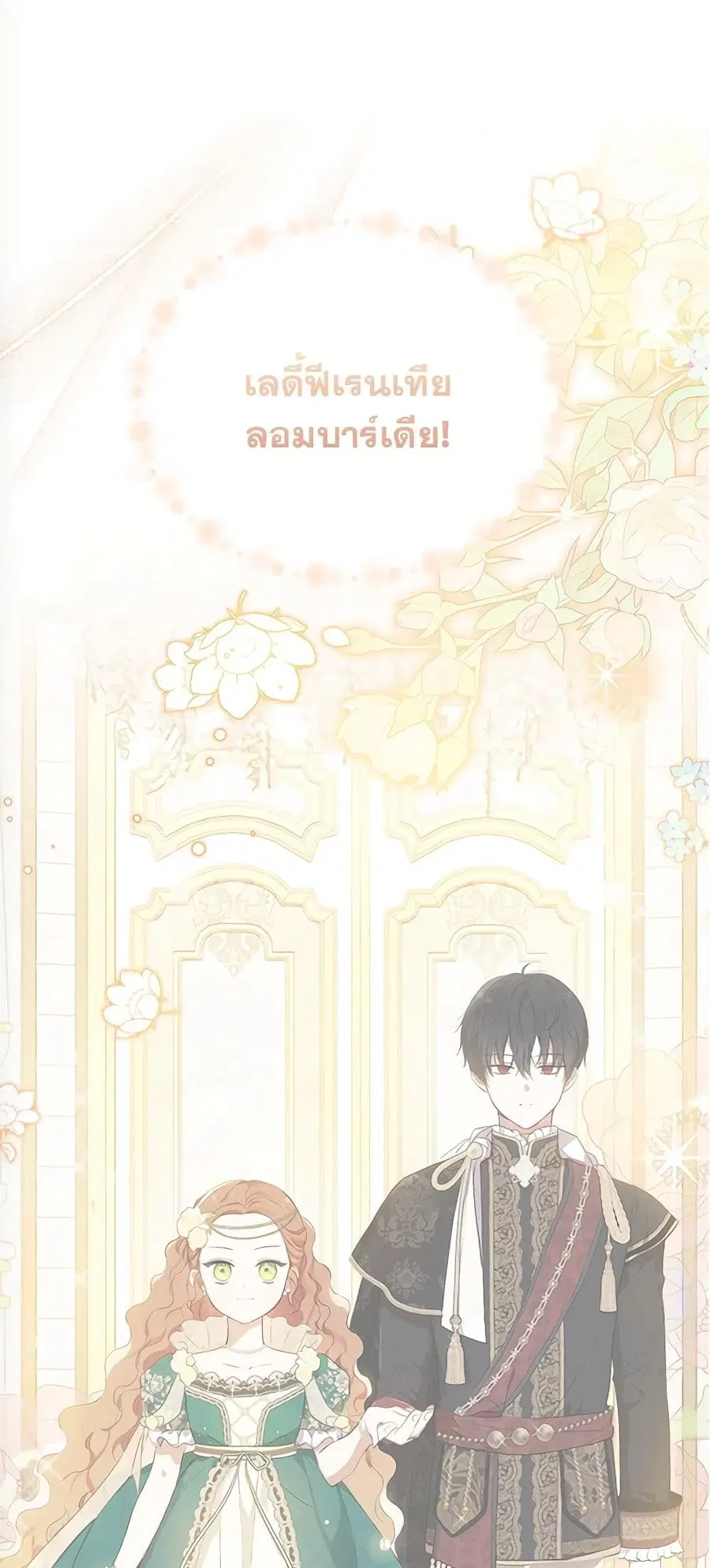 In This Life, I Will Be the Lord ตอนที่ 111 หน้า 2