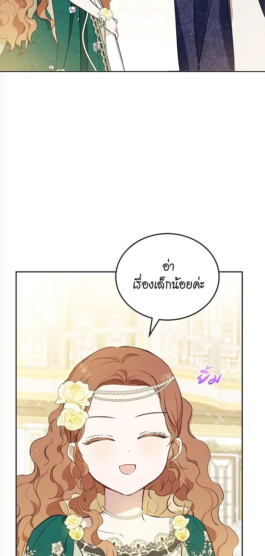 In This Life, I Will Be the Lord ตอนที่ 114 หน้า 3