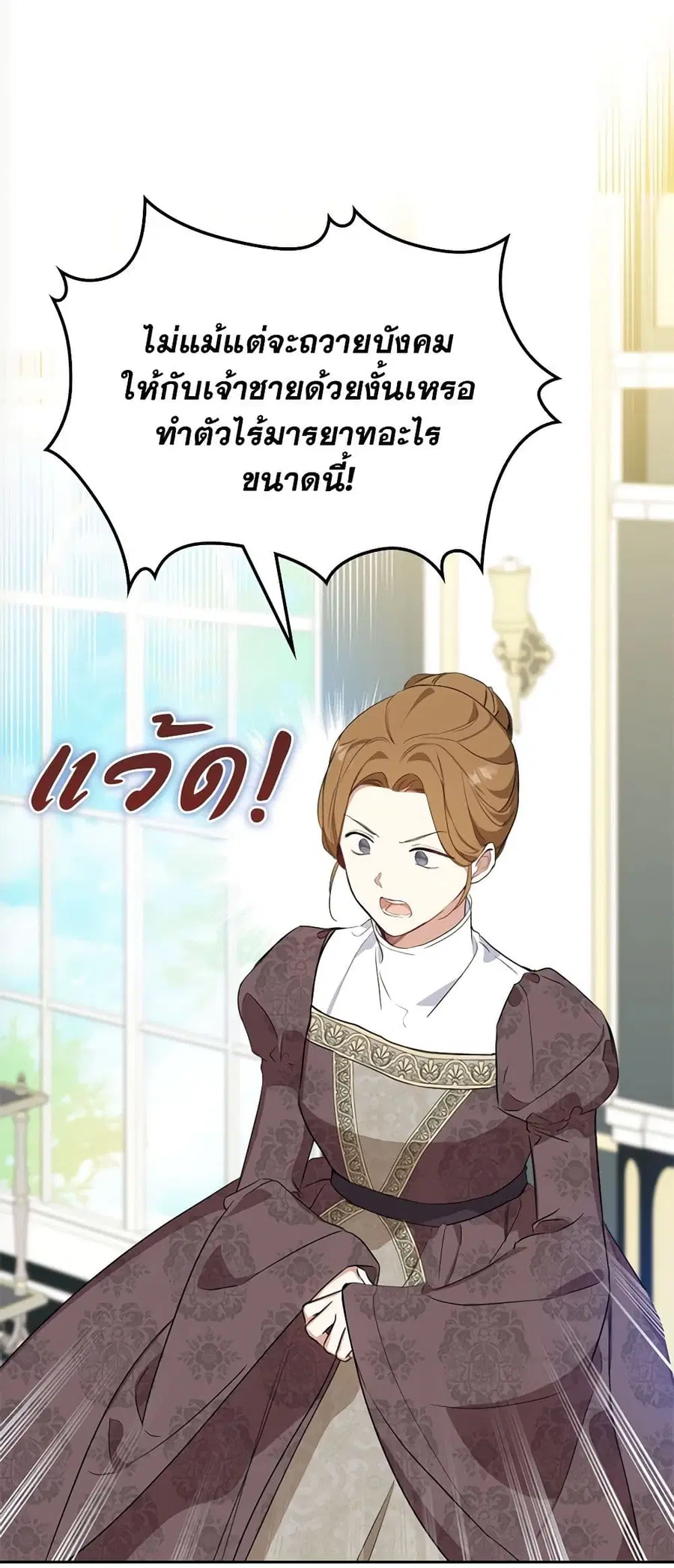 In This Life, I Will Be the Lord ตอนที่ 115 หน้า 3