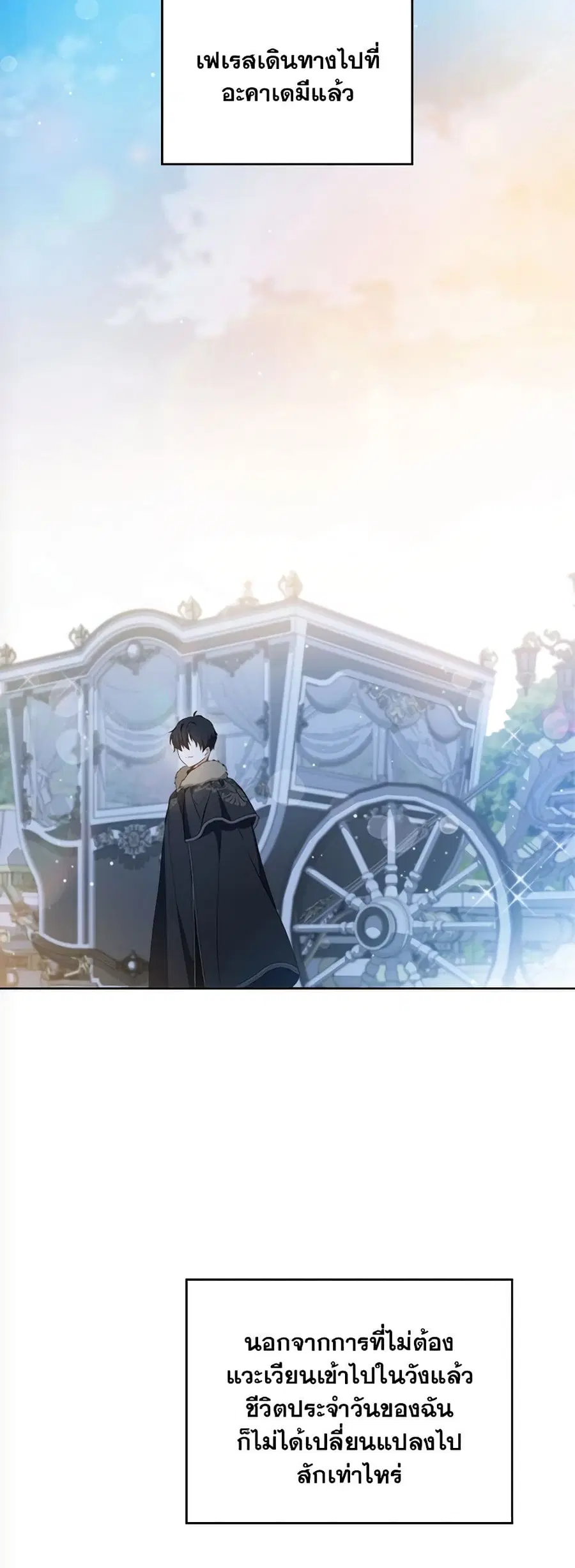In This Life, I Will Be the Lord ตอนที่ 118 หน้า 2