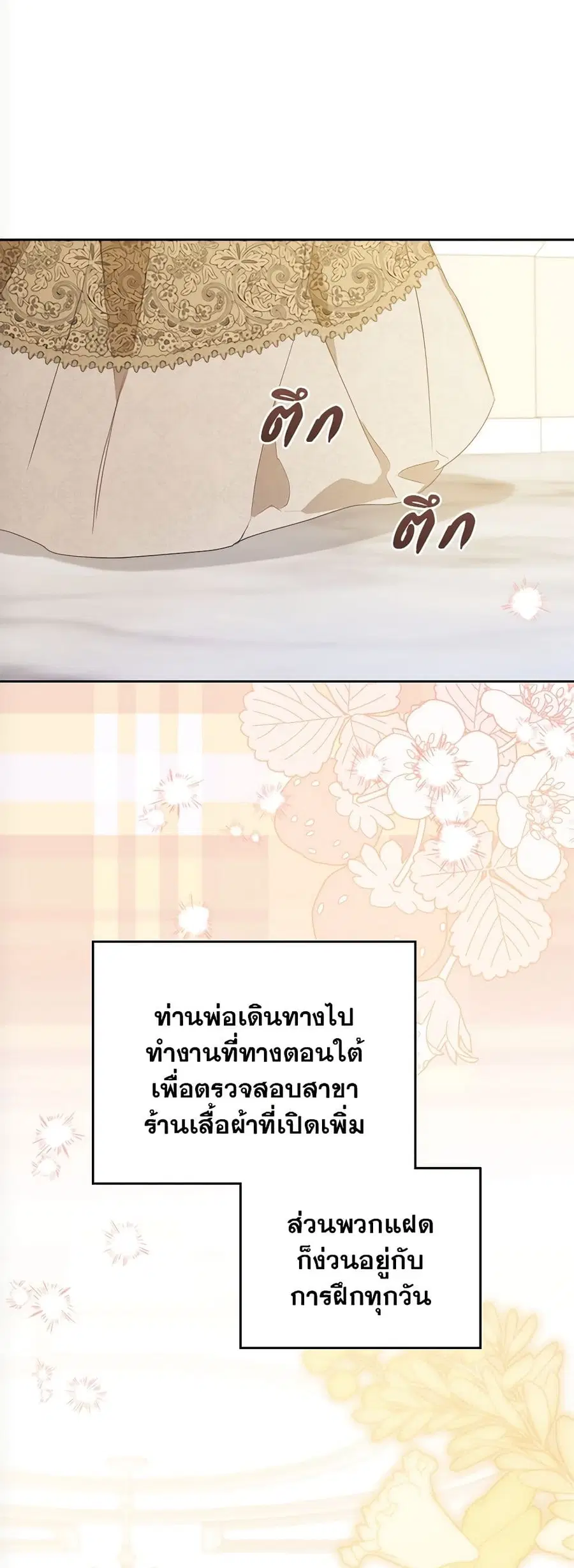 In This Life, I Will Be the Lord ตอนที่ 118 หน้า 3