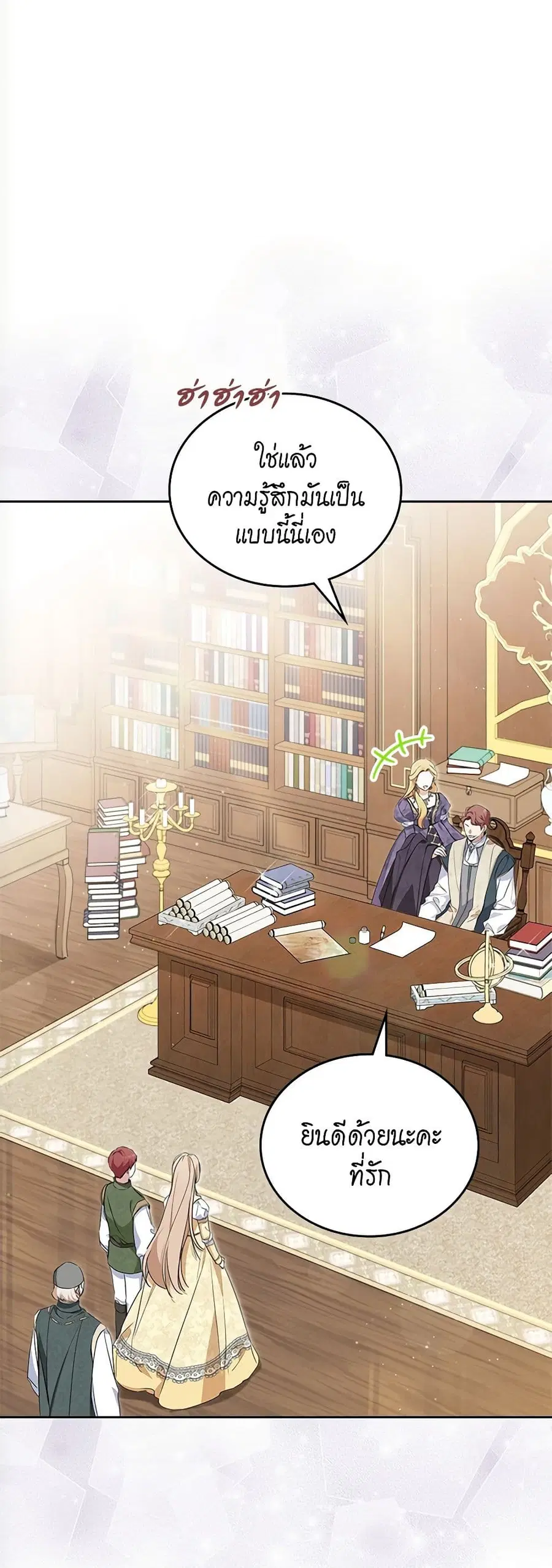 In This Life, I Will Be the Lord ตอนที่ 119 หน้า 2