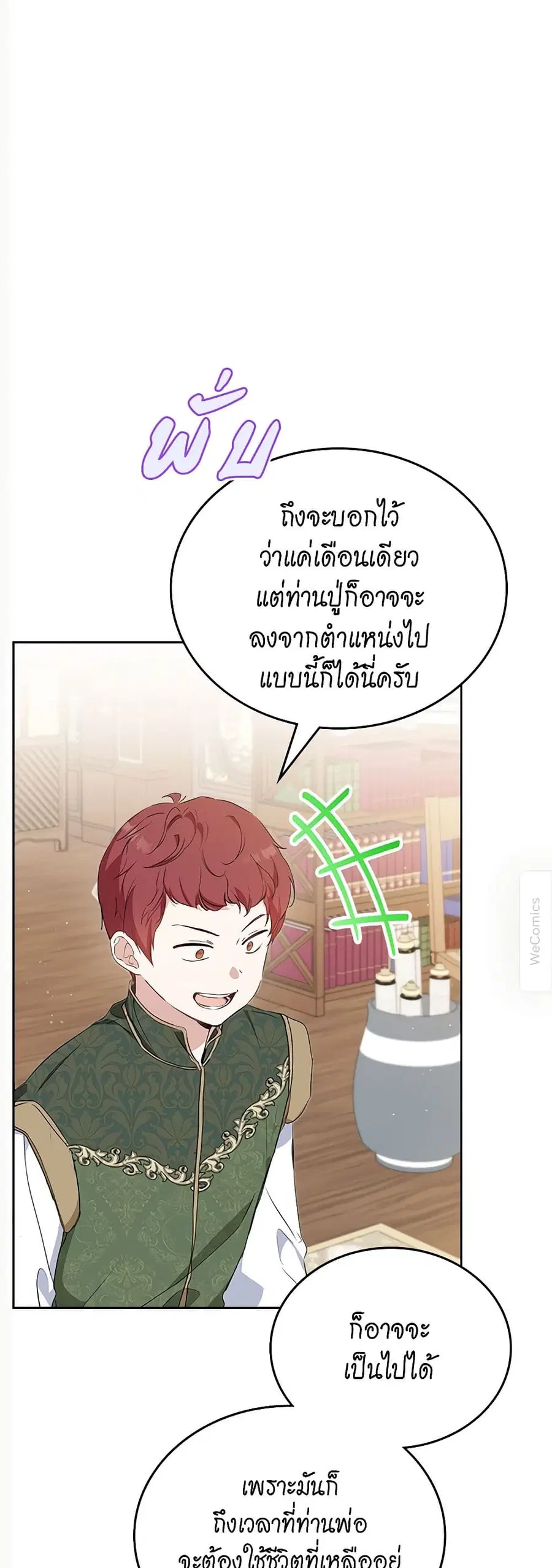 In This Life, I Will Be the Lord ตอนที่ 119 หน้า 3