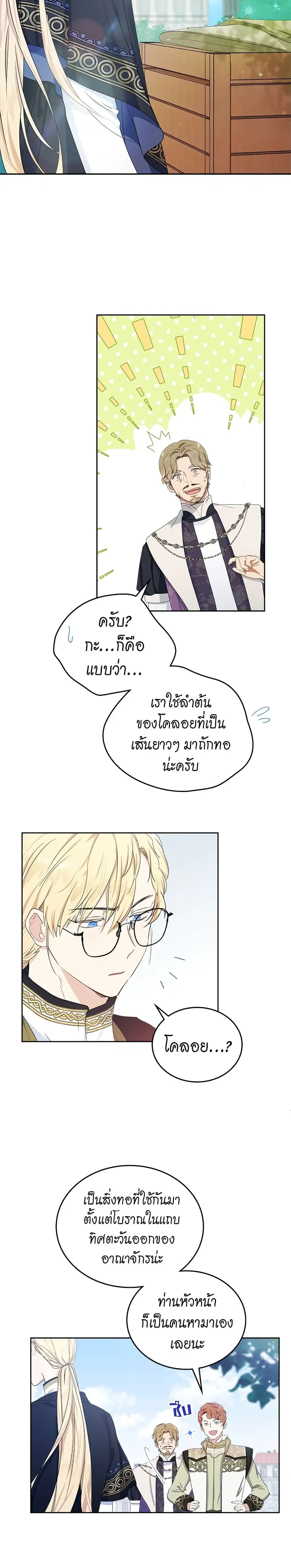 In This Life, I Will Be the Lord ตอนที่ 12 หน้า 3