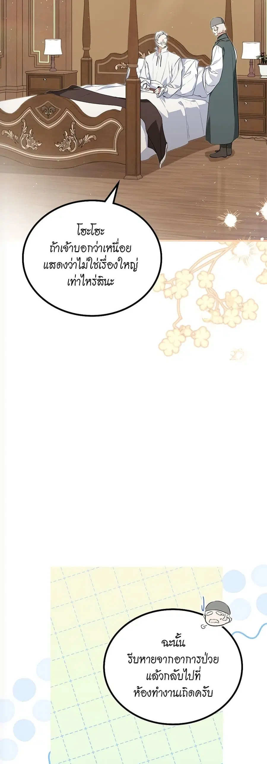 In This Life, I Will Be the Lord ตอนที่ 120 หน้า 3