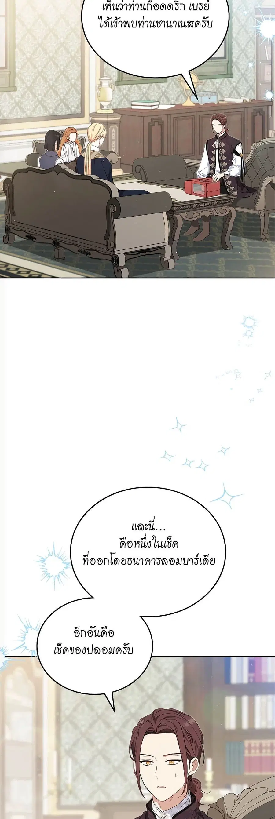 In This Life, I Will Be the Lord ตอนที่ 121 หน้า 3