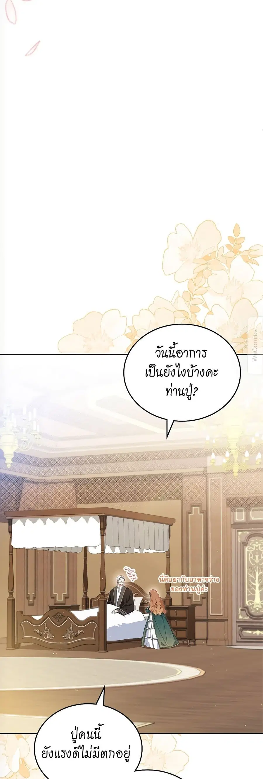 In This Life, I Will Be the Lord ตอนที่ 122 หน้า 2