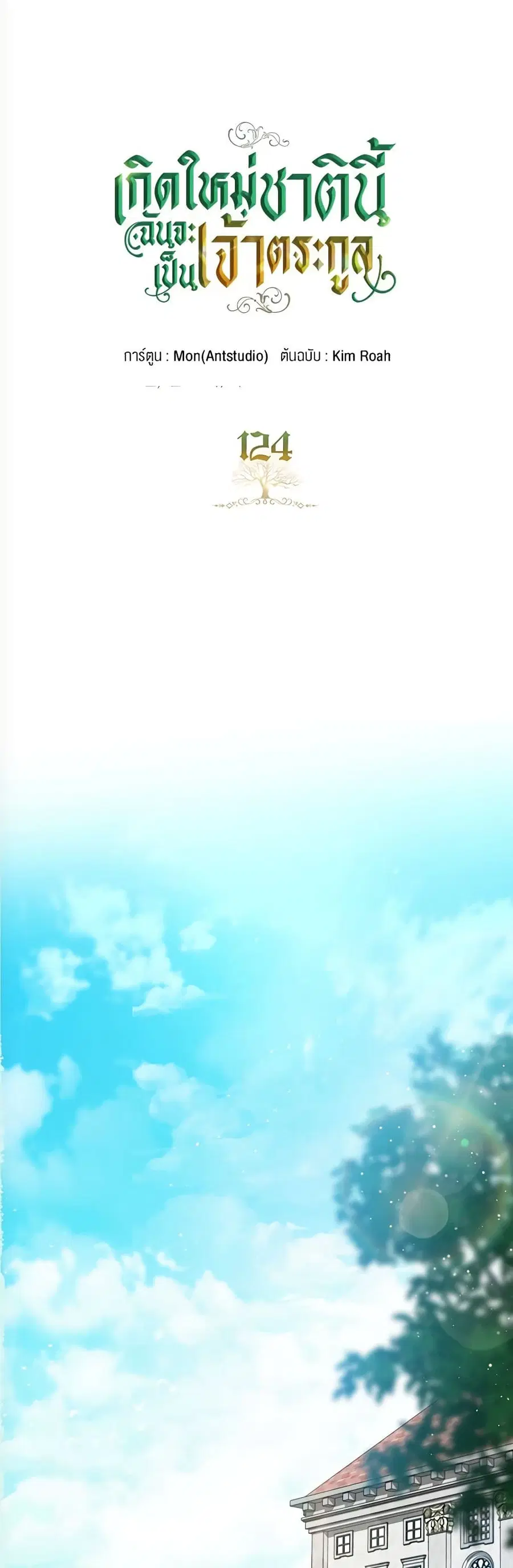 In This Life, I Will Be the Lord ตอนที่ 124 หน้า 1