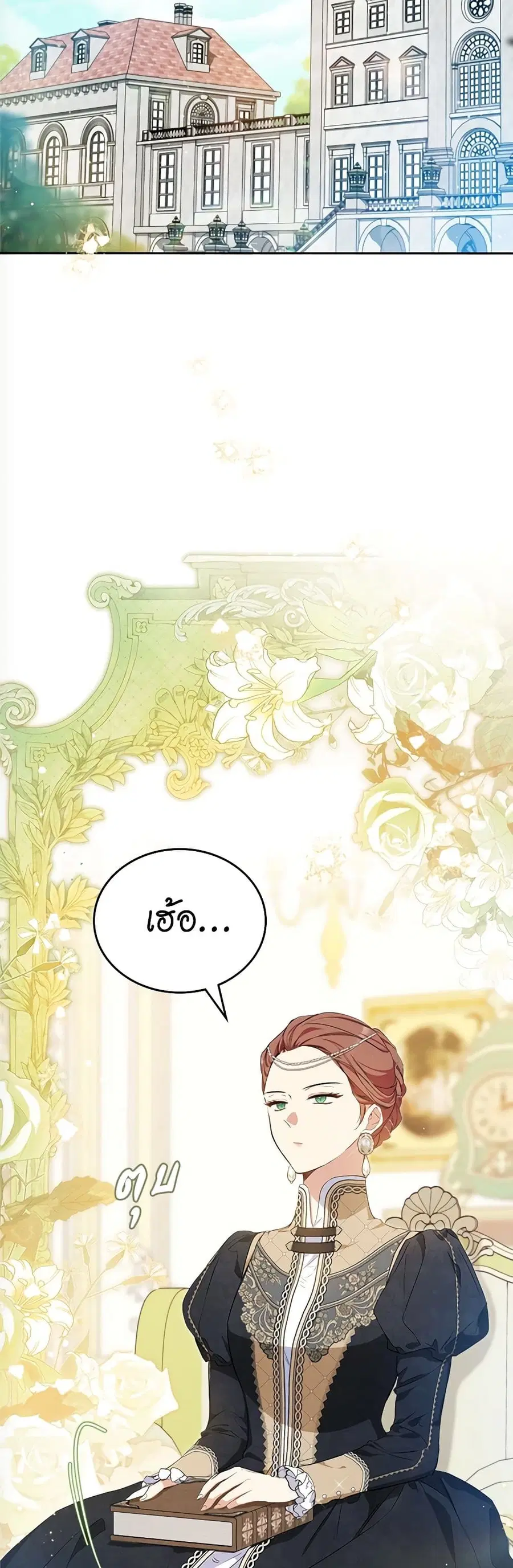 In This Life, I Will Be the Lord ตอนที่ 124 หน้า 2