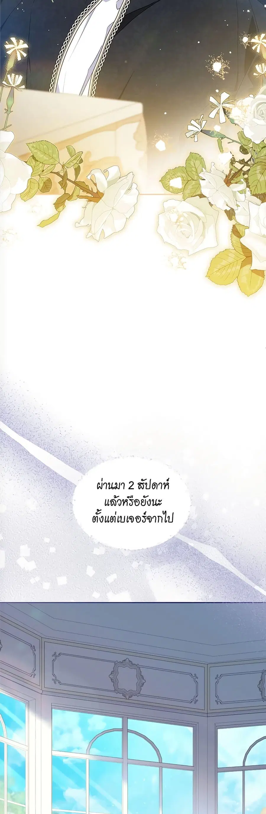 In This Life, I Will Be the Lord ตอนที่ 124 หน้า 3