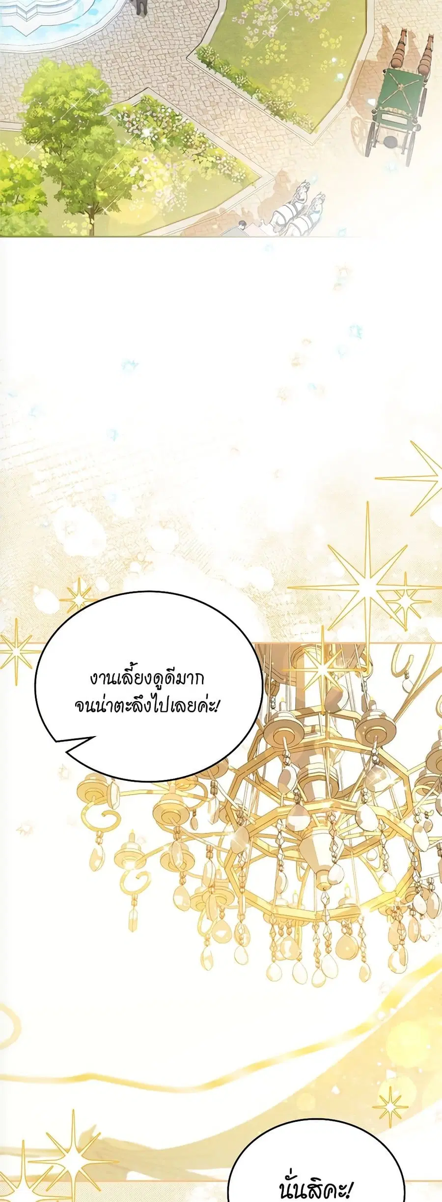 In This Life, I Will Be the Lord ตอนที่ 129 หน้า 2