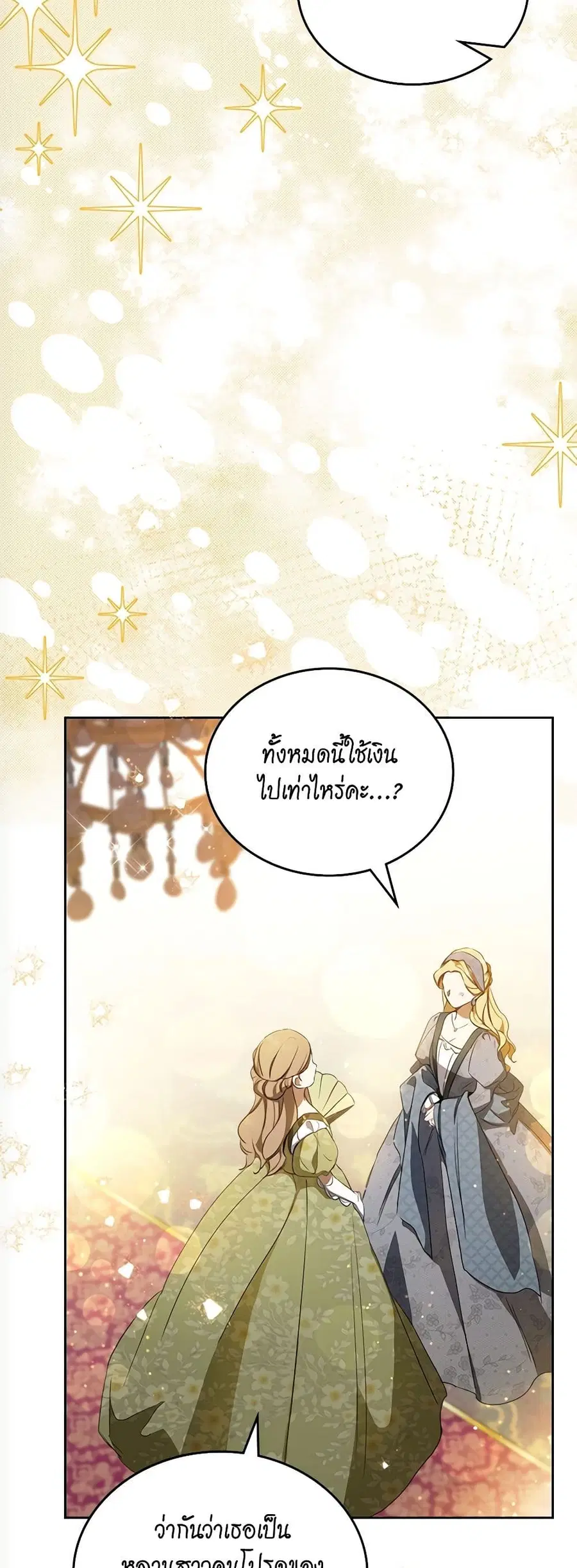 In This Life, I Will Be the Lord ตอนที่ 129 หน้า 3