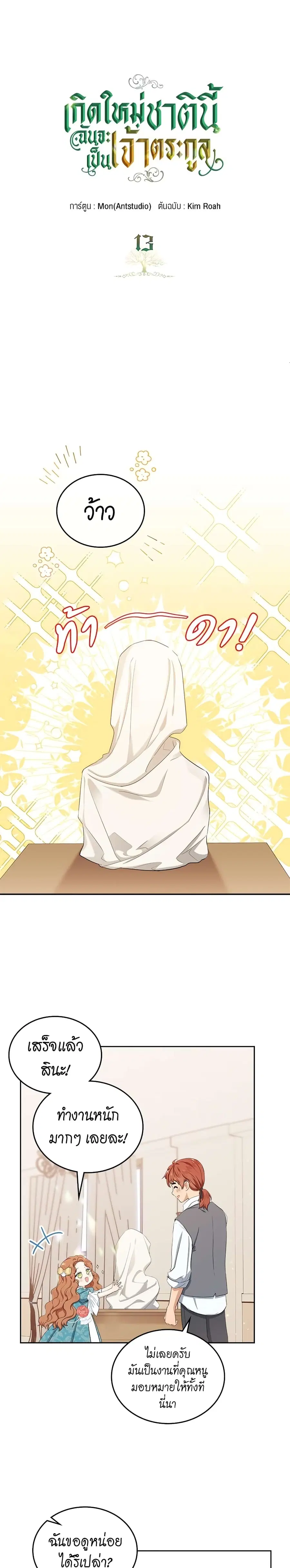 In This Life, I Will Be the Lord ตอนที่ 13 หน้า 2