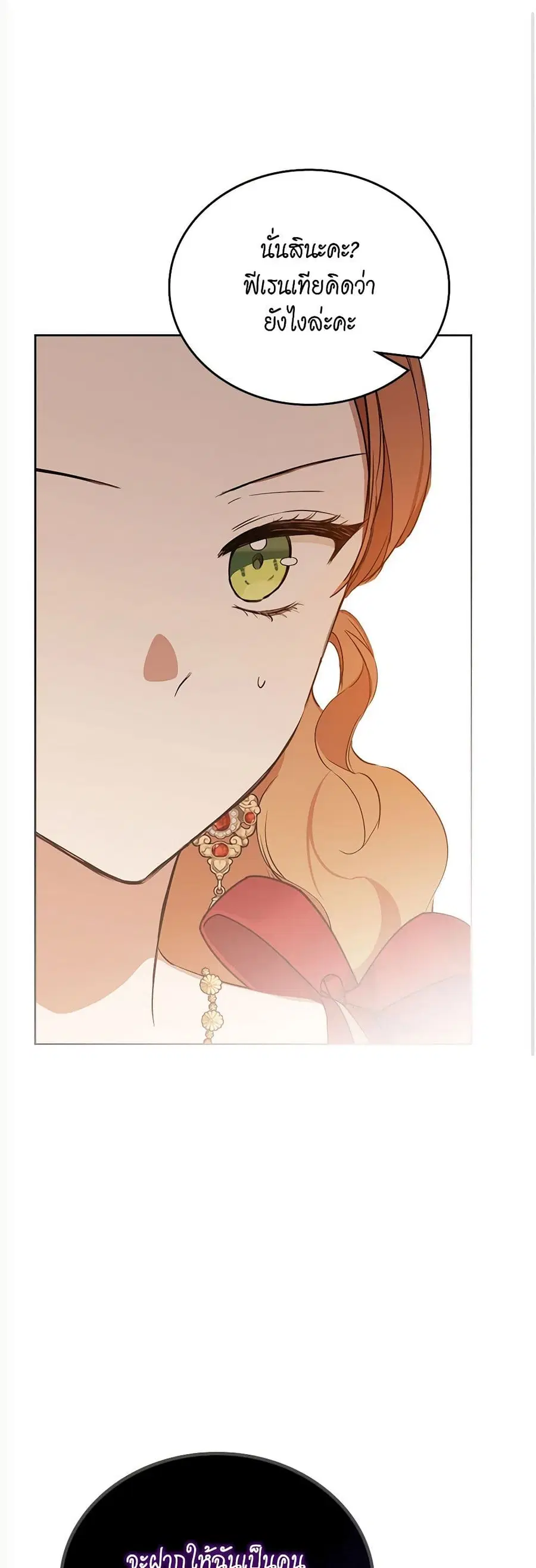 In This Life, I Will Be the Lord ตอนที่ 130 หน้า 1