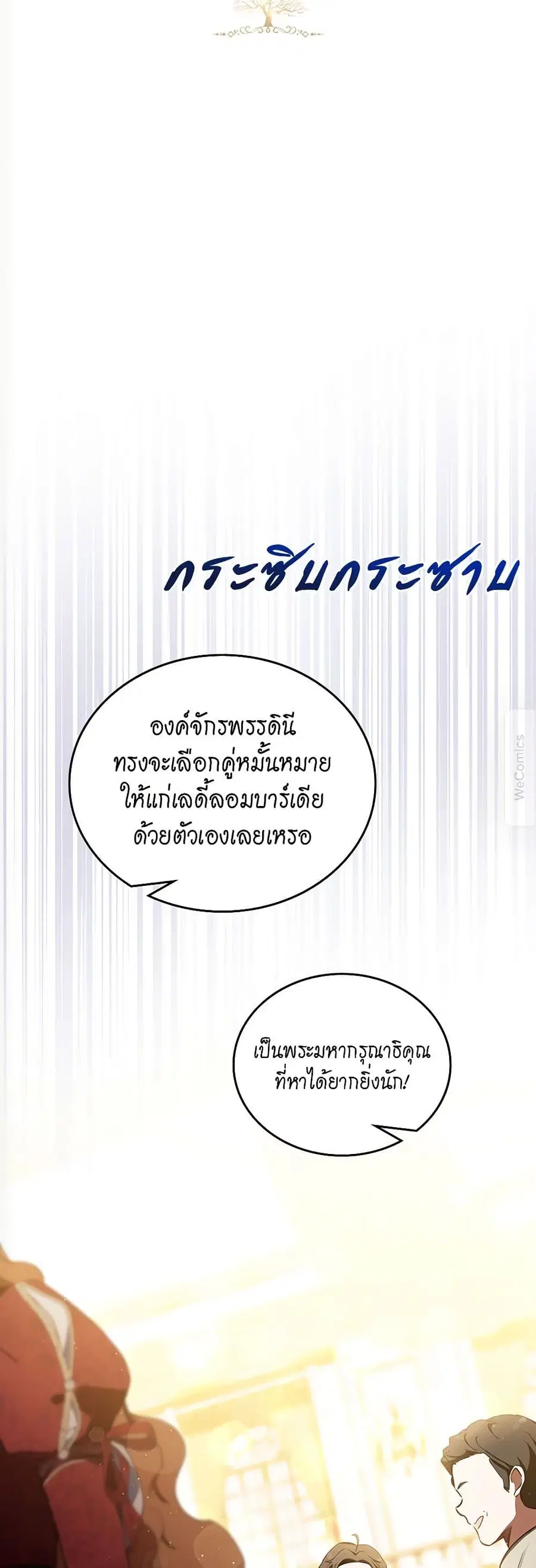 In This Life, I Will Be the Lord ตอนที่ 130 หน้า 3