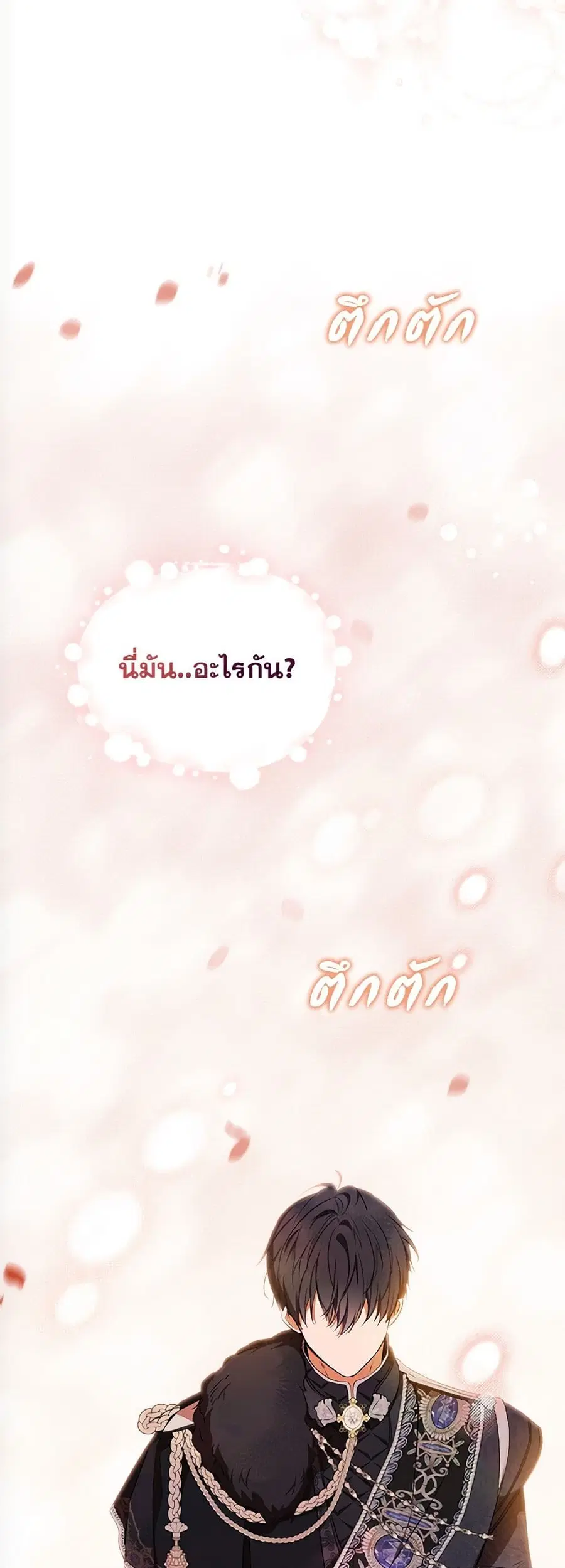 In This Life, I Will Be the Lord ตอนที่ 131 หน้า 3