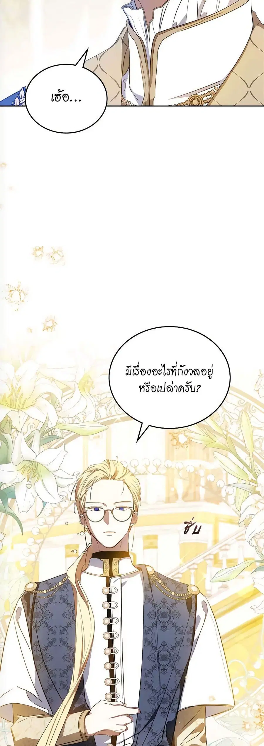 In This Life, I Will Be the Lord ตอนที่ 132 หน้า 2