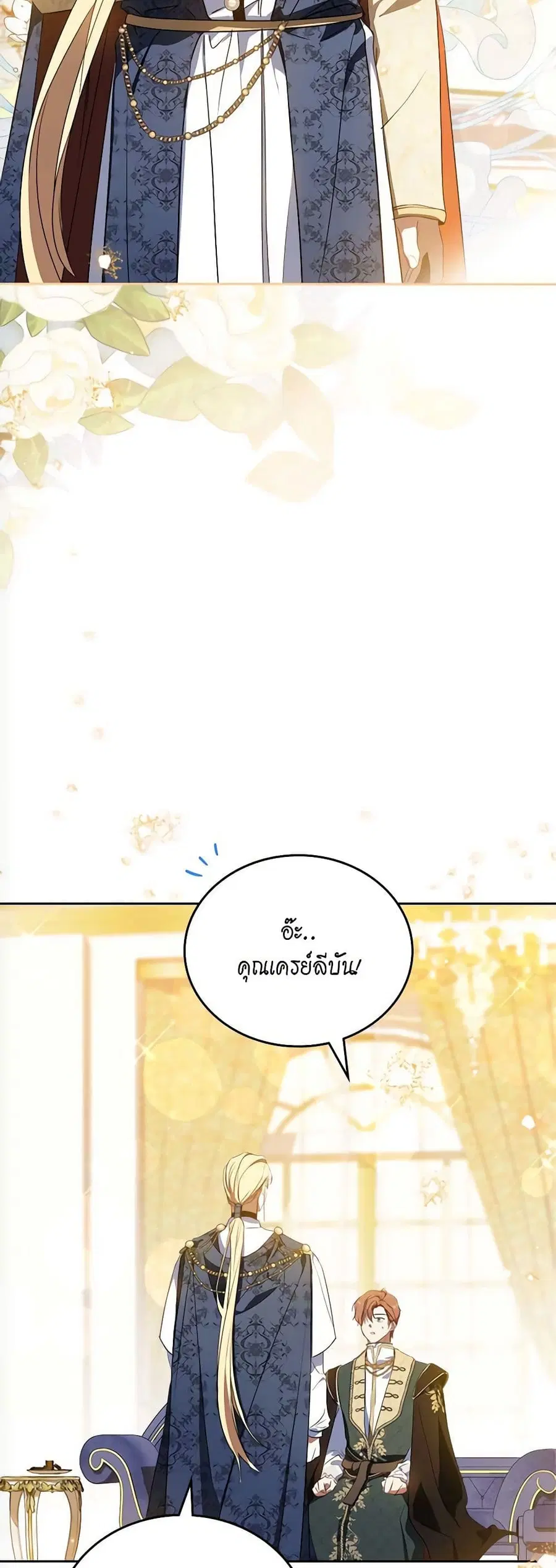 In This Life, I Will Be the Lord ตอนที่ 132 หน้า 3