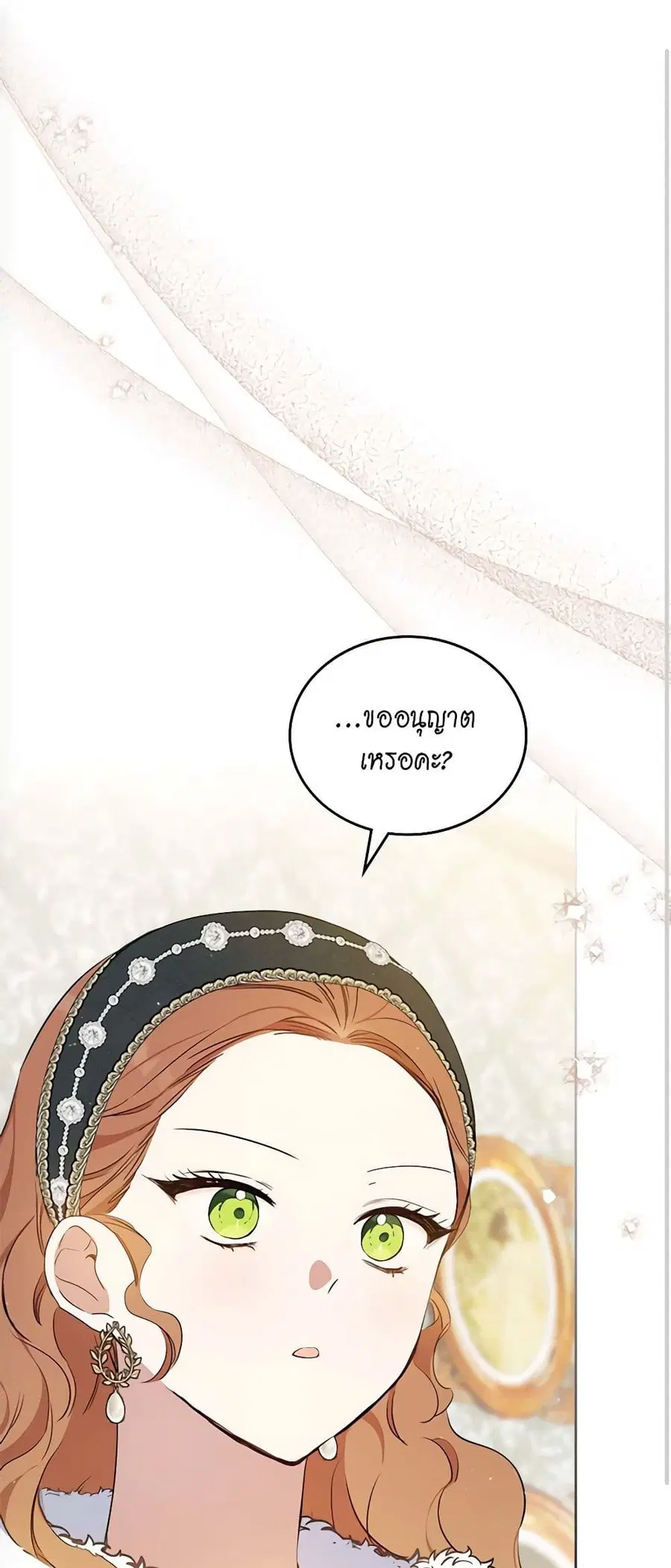 In This Life, I Will Be the Lord ตอนที่ 135 หน้า 1