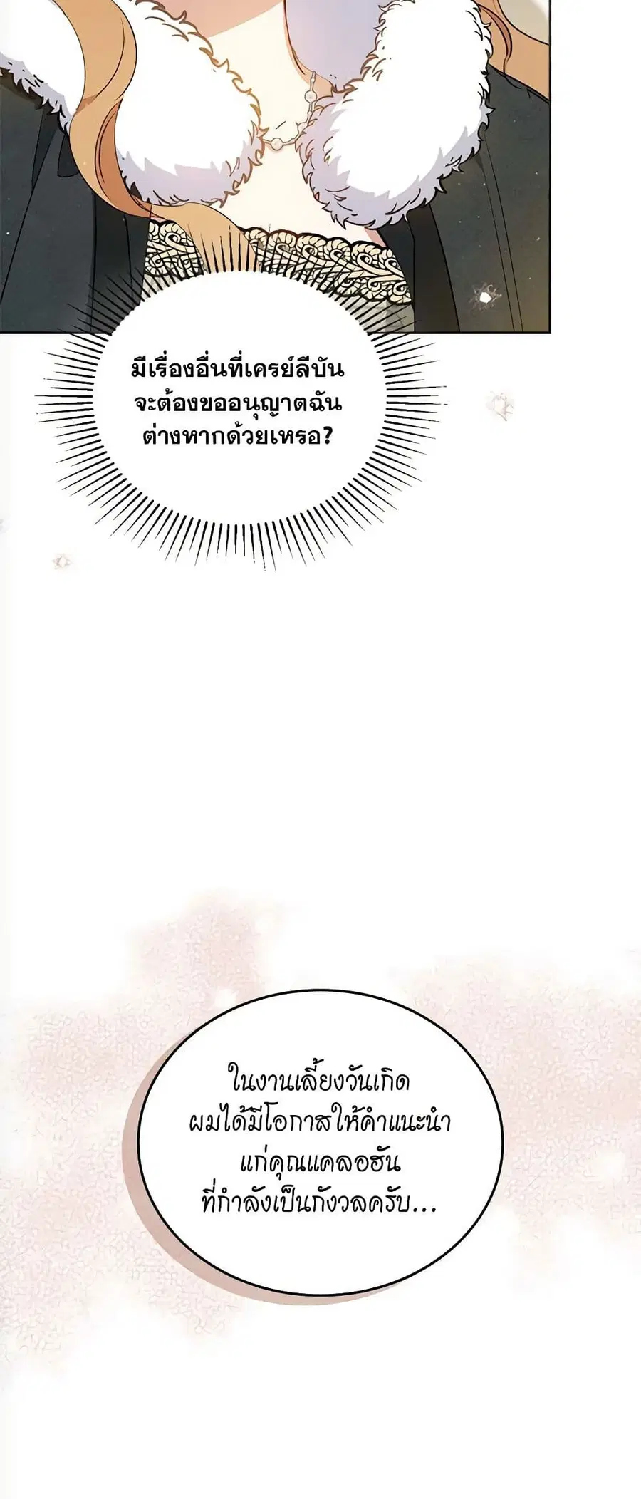 In This Life, I Will Be the Lord ตอนที่ 135 หน้า 2