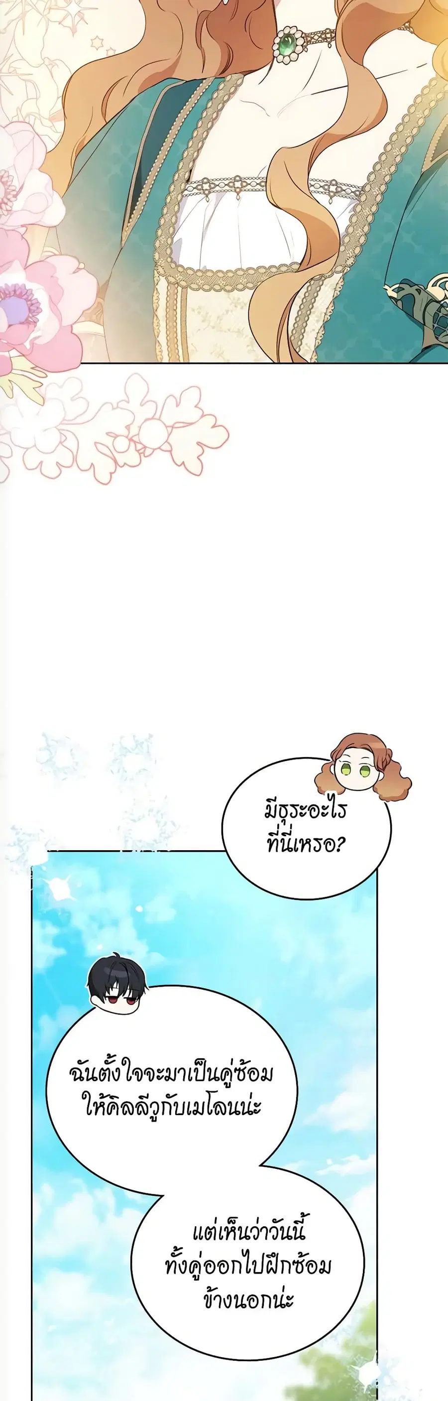 In This Life, I Will Be the Lord ตอนที่ 138 หน้า 3