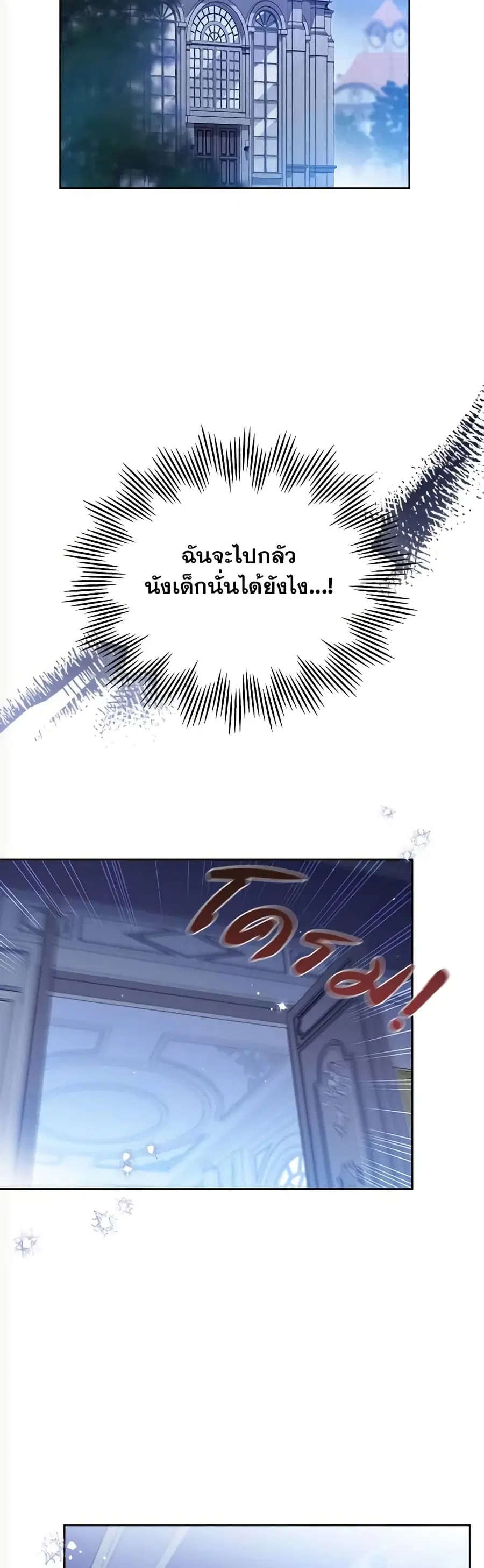 In This Life, I Will Be the Lord ตอนที่ 139 หน้า 3