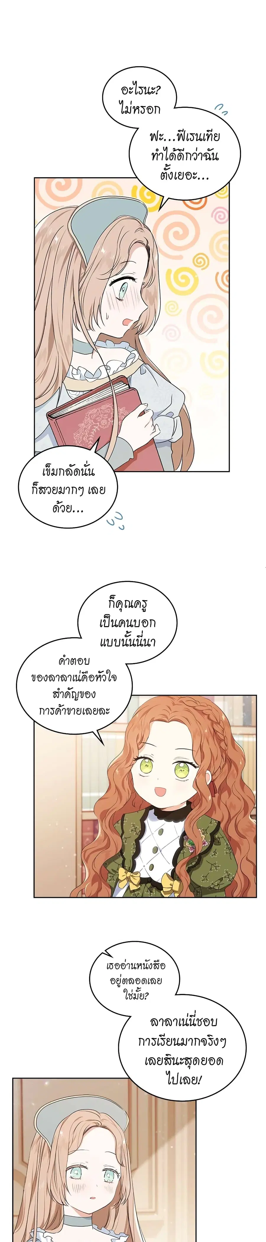 In This Life, I Will Be the Lord ตอนที่ 14 หน้า 3