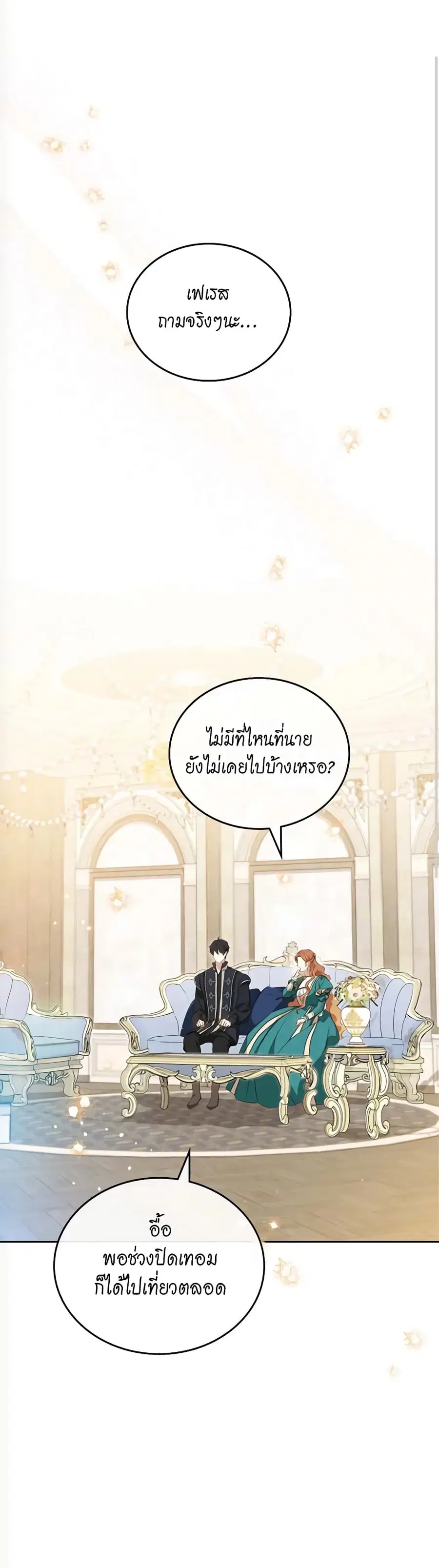 In This Life, I Will Be the Lord ตอนที่ 140 หน้า 2