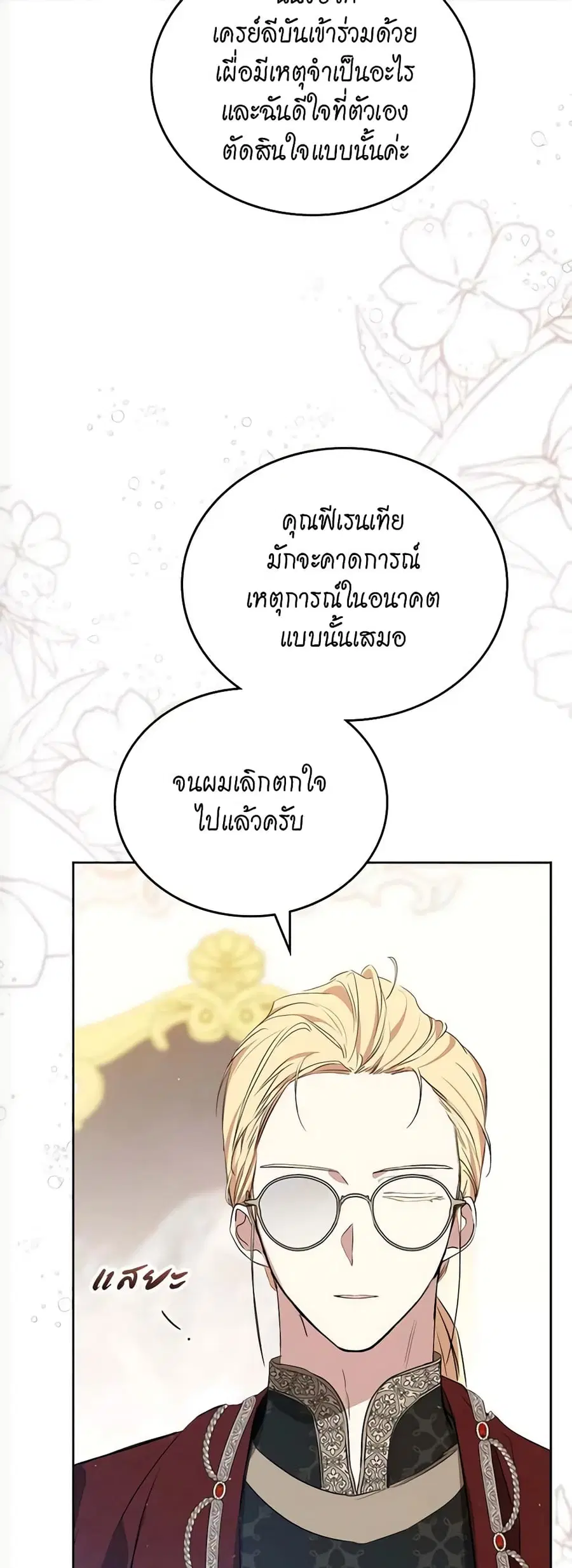 In This Life, I Will Be the Lord ตอนที่ 142 หน้า 1
