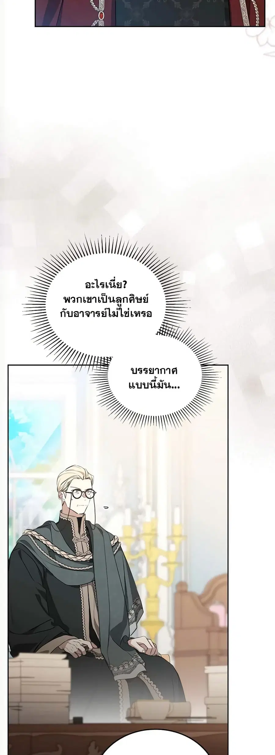 In This Life, I Will Be the Lord ตอนที่ 142 หน้า 2