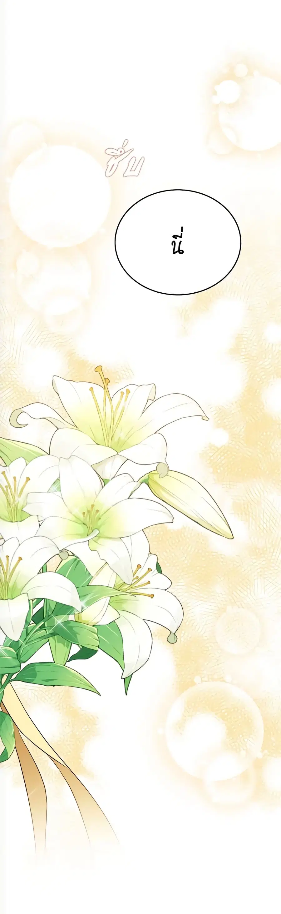 In This Life, I Will Be the Lord ตอนที่ 143 หน้า 2