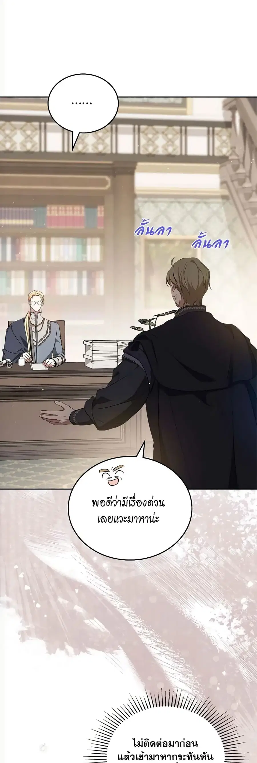 In This Life, I Will Be the Lord ตอนที่ 144 หน้า 3