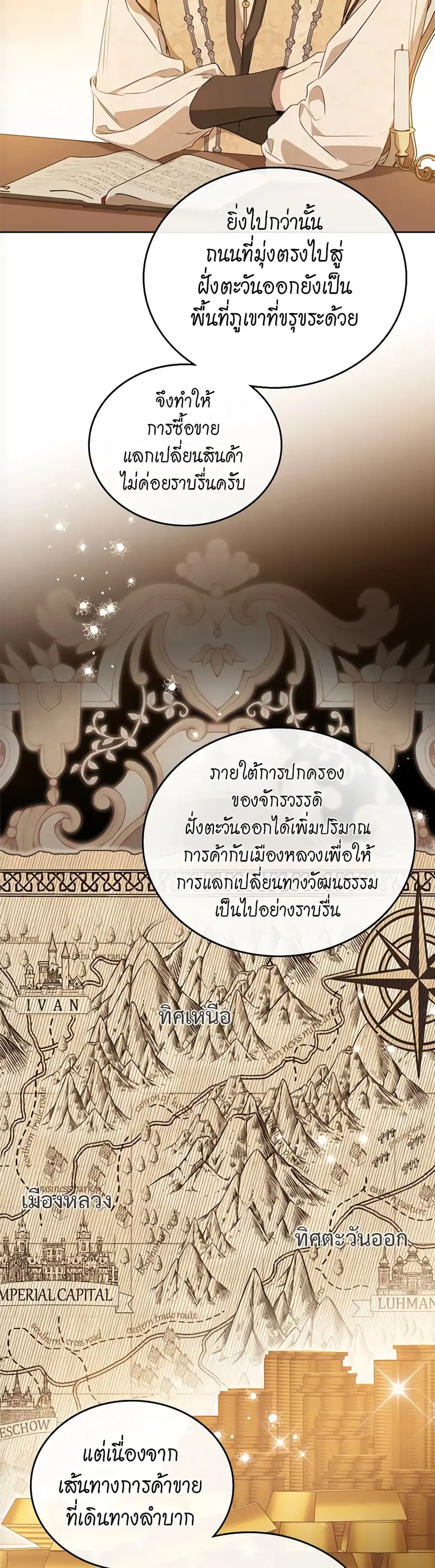 In This Life, I Will Be the Lord ตอนที่ 145 หน้า 3