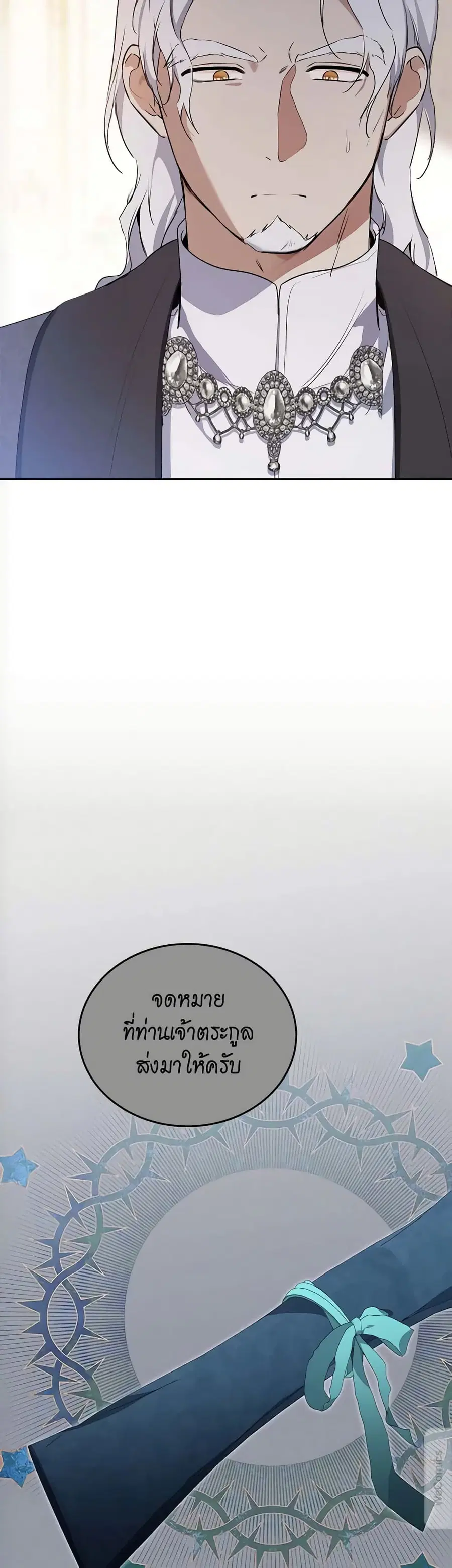 In This Life, I Will Be the Lord ตอนที่ 149 หน้า 3