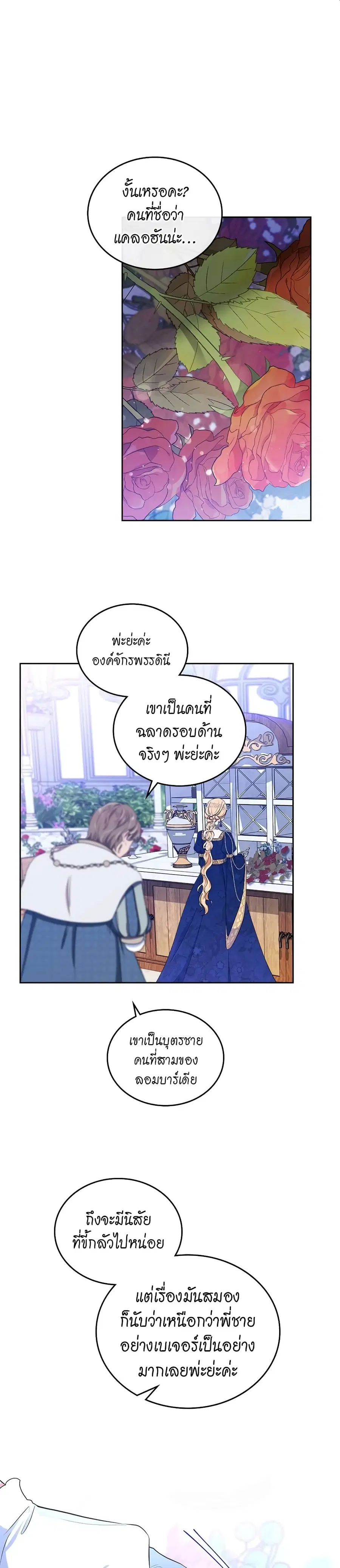 In This Life, I Will Be the Lord ตอนที่ 15 หน้า 2