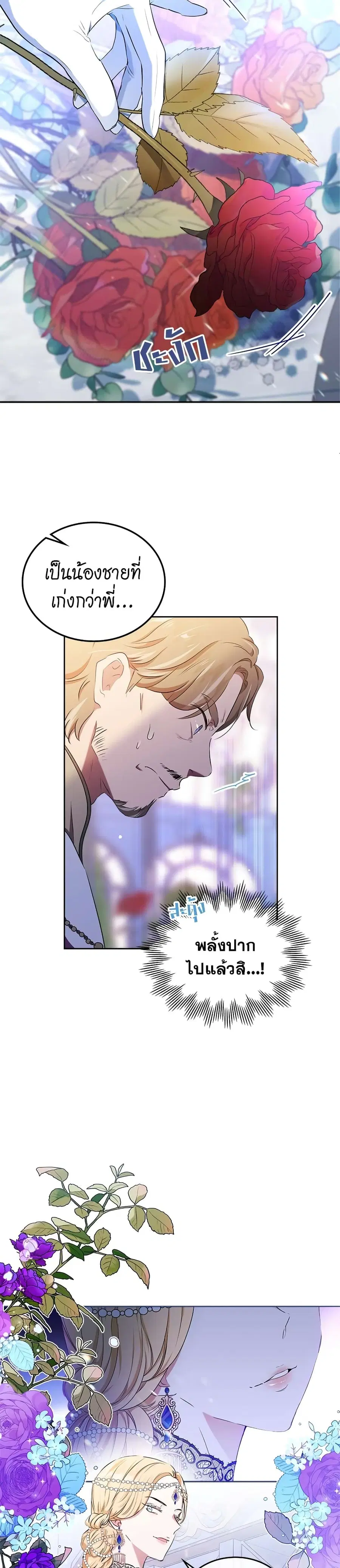 In This Life, I Will Be the Lord ตอนที่ 15 หน้า 3
