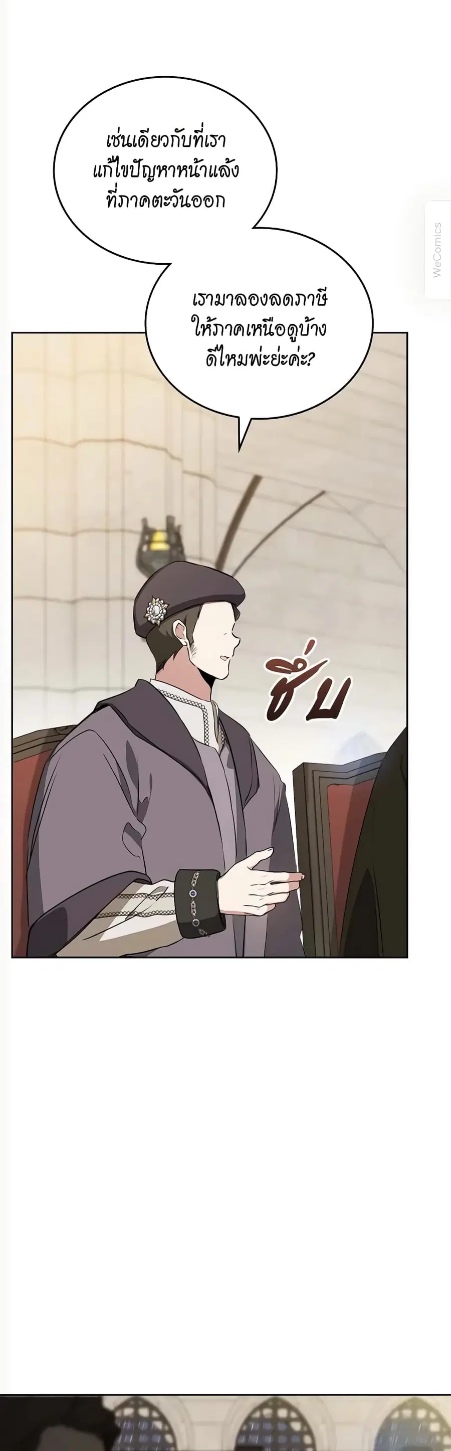 In This Life, I Will Be the Lord ตอนที่ 151 หน้า 3