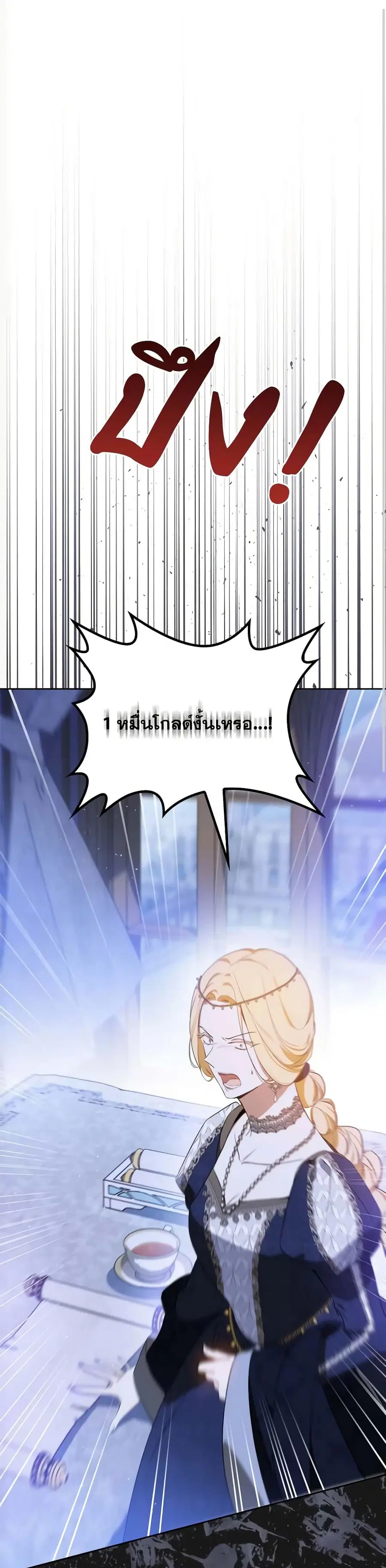 In This Life, I Will Be the Lord ตอนที่ 152 หน้า 2