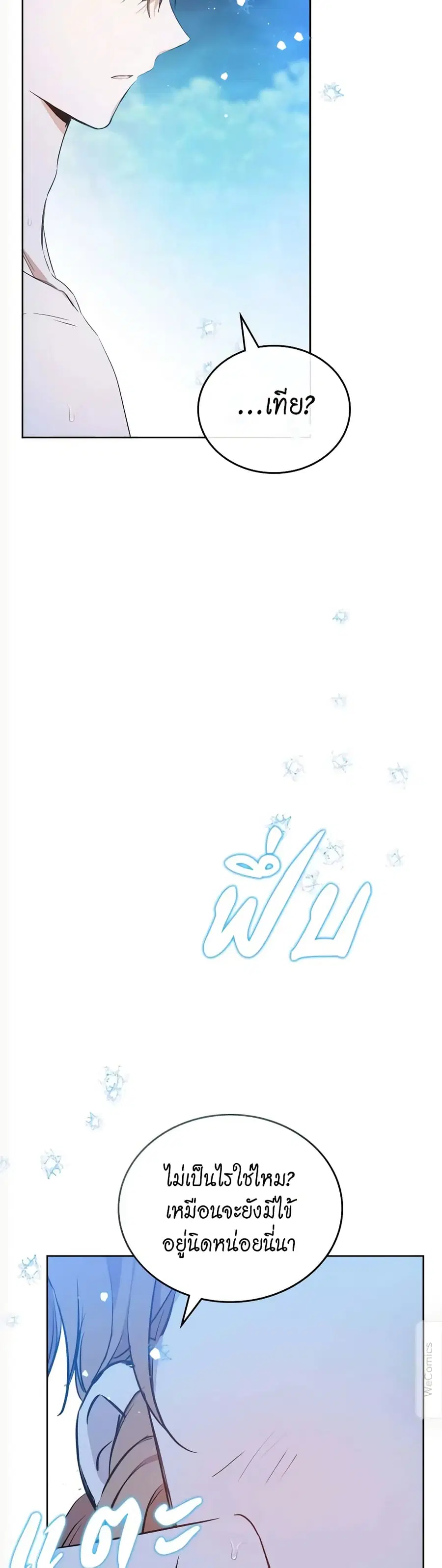 In This Life, I Will Be the Lord ตอนที่ 153 หน้า 2
