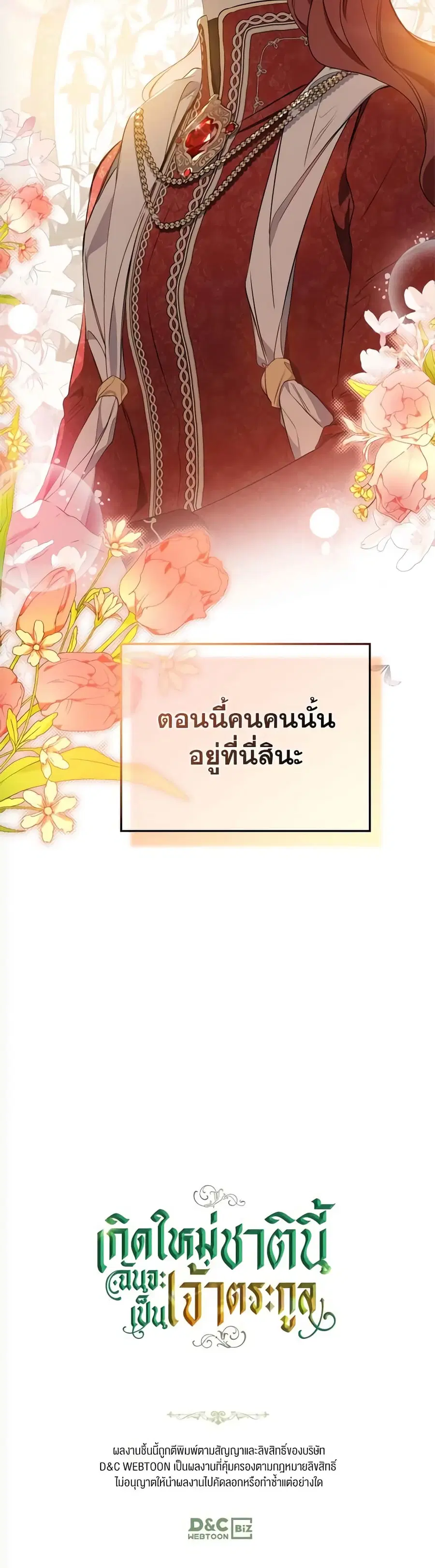 In This Life, I Will Be the Lord ตอนที่ 154 หน้า 1