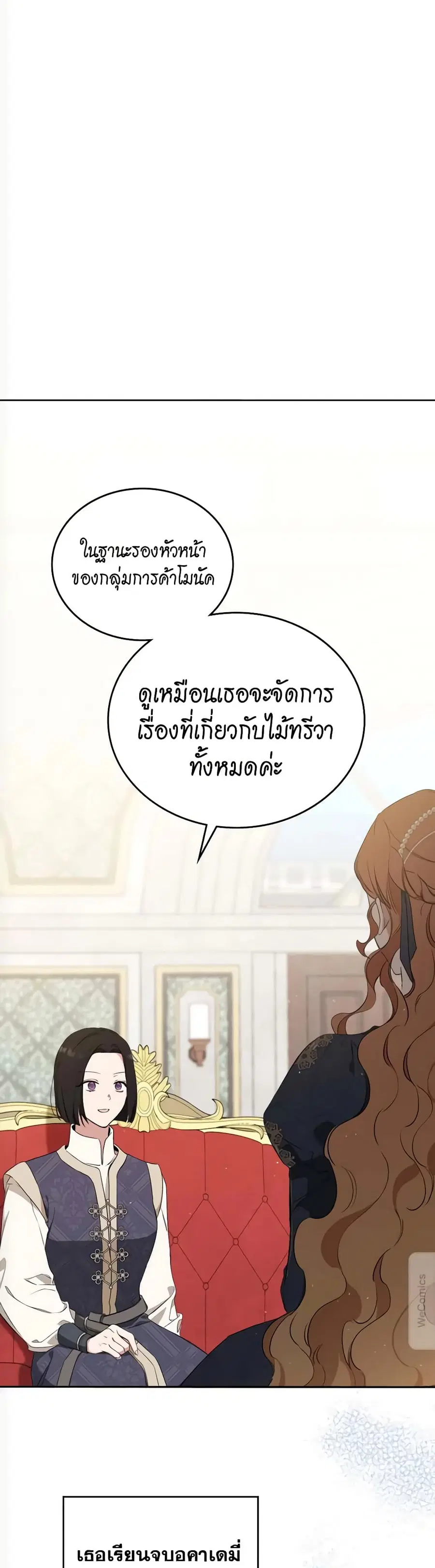 In This Life, I Will Be the Lord ตอนที่ 154 หน้า 2